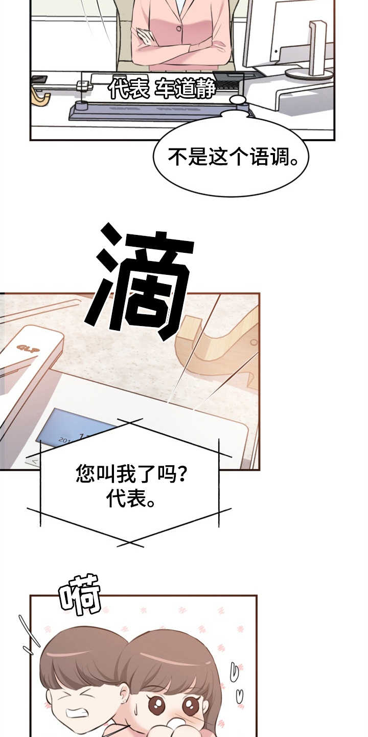 《换面替身》漫画最新章节第8章：传闻免费下拉式在线观看章节第【26】张图片