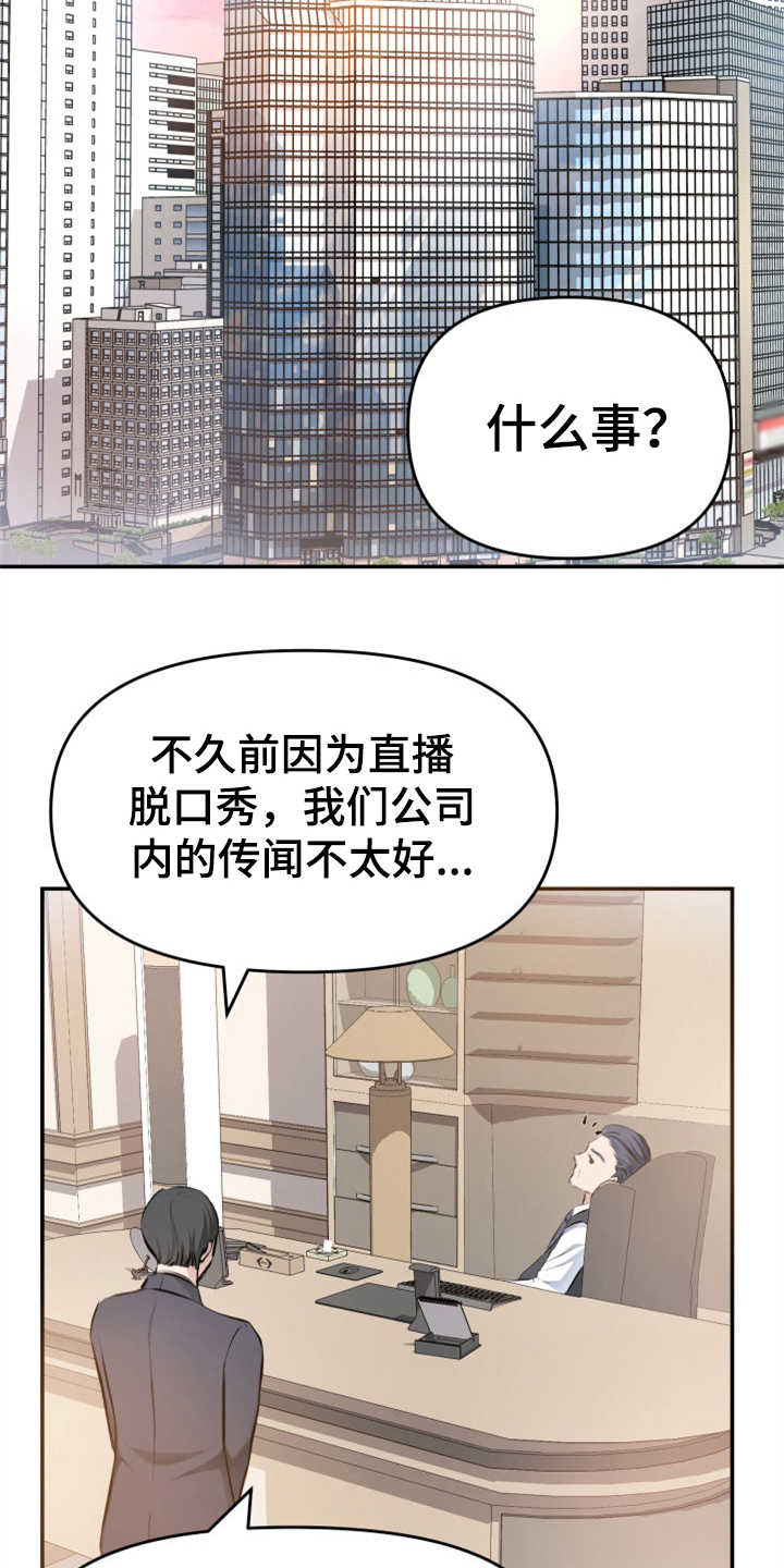 《换面替身》漫画最新章节第8章：传闻免费下拉式在线观看章节第【17】张图片