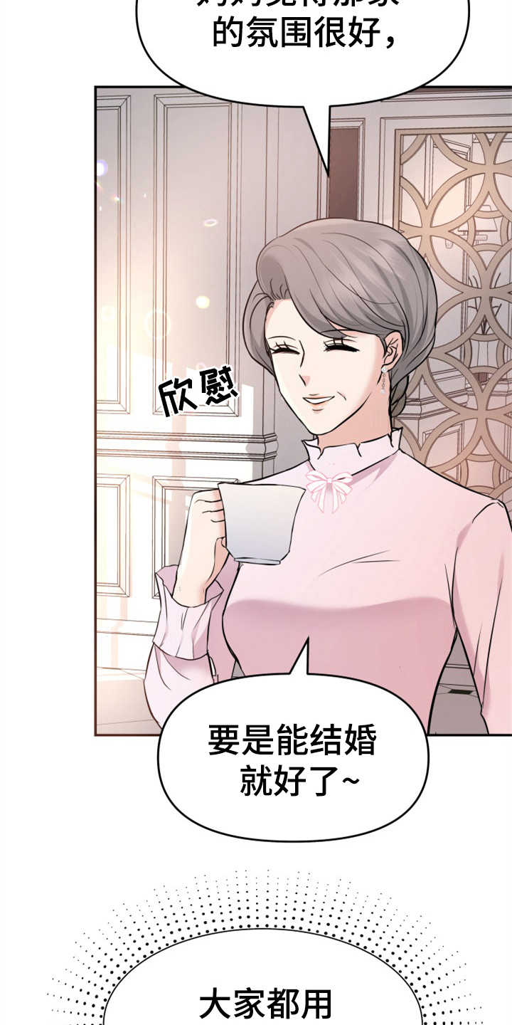 《换面替身》漫画最新章节第10章：催婚免费下拉式在线观看章节第【9】张图片