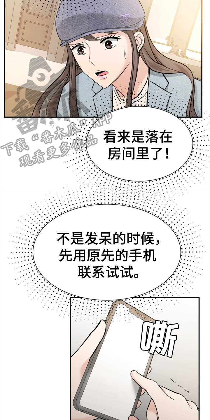 《换面替身》漫画最新章节第15章：巧遇免费下拉式在线观看章节第【7】张图片