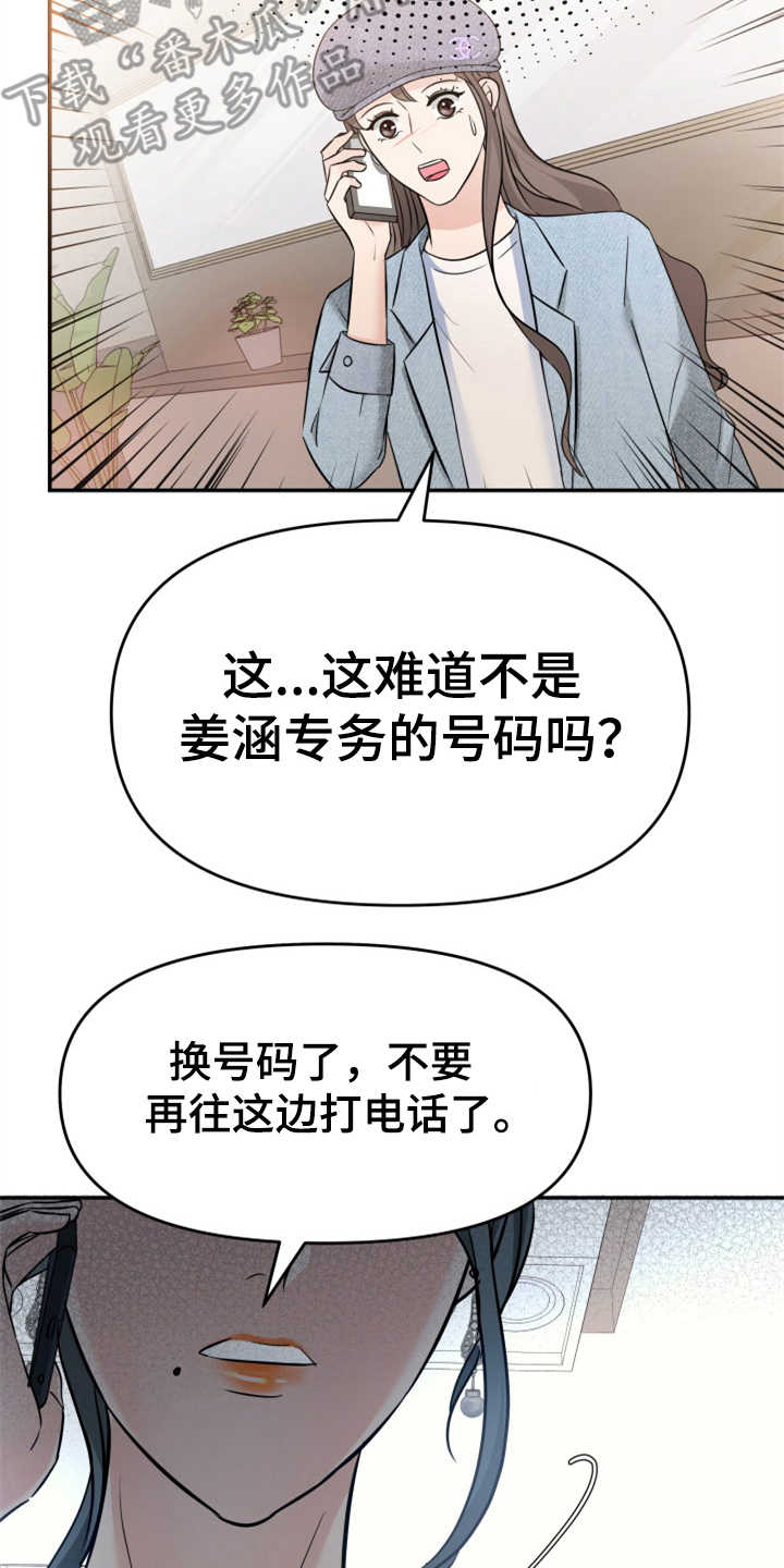 《换面替身》漫画最新章节第15章：巧遇免费下拉式在线观看章节第【3】张图片