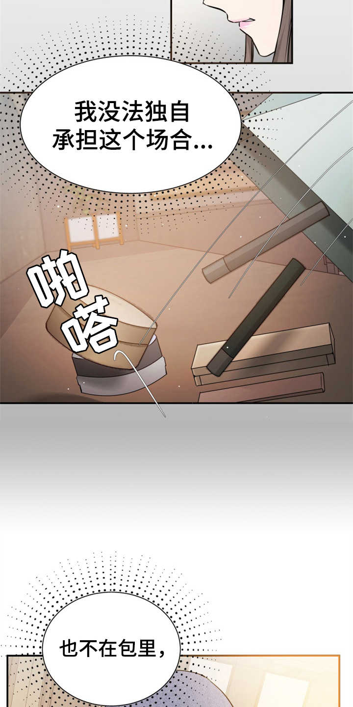 《换面替身》漫画最新章节第15章：巧遇免费下拉式在线观看章节第【8】张图片