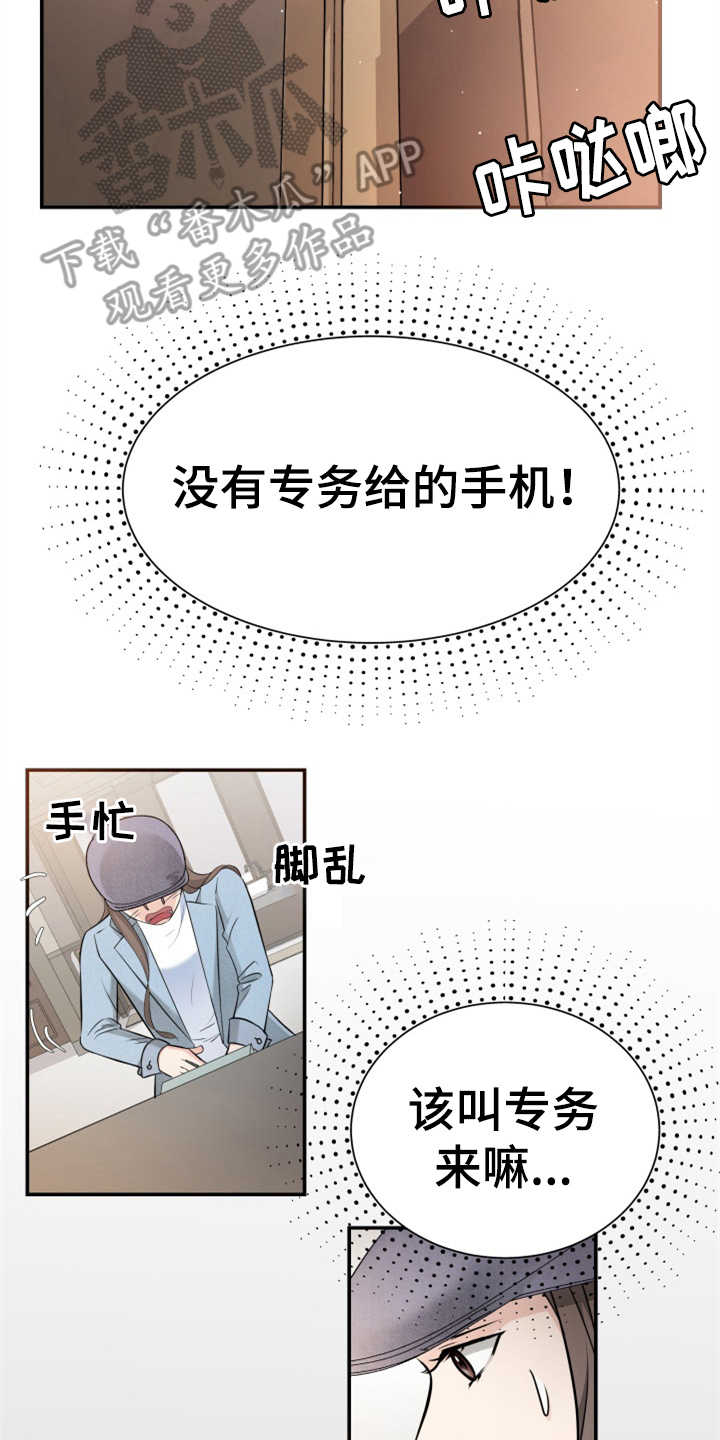 《换面替身》漫画最新章节第15章：巧遇免费下拉式在线观看章节第【9】张图片