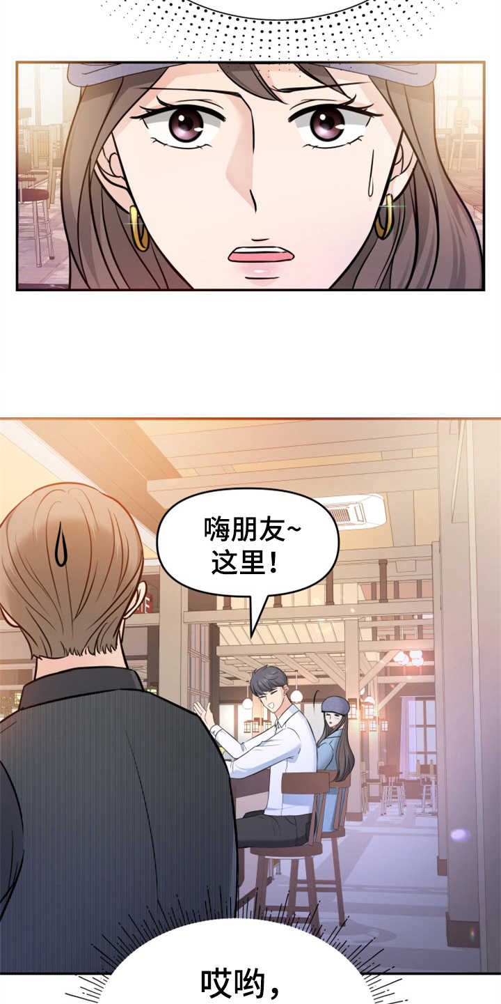 《换面替身》漫画最新章节第15章：巧遇免费下拉式在线观看章节第【11】张图片