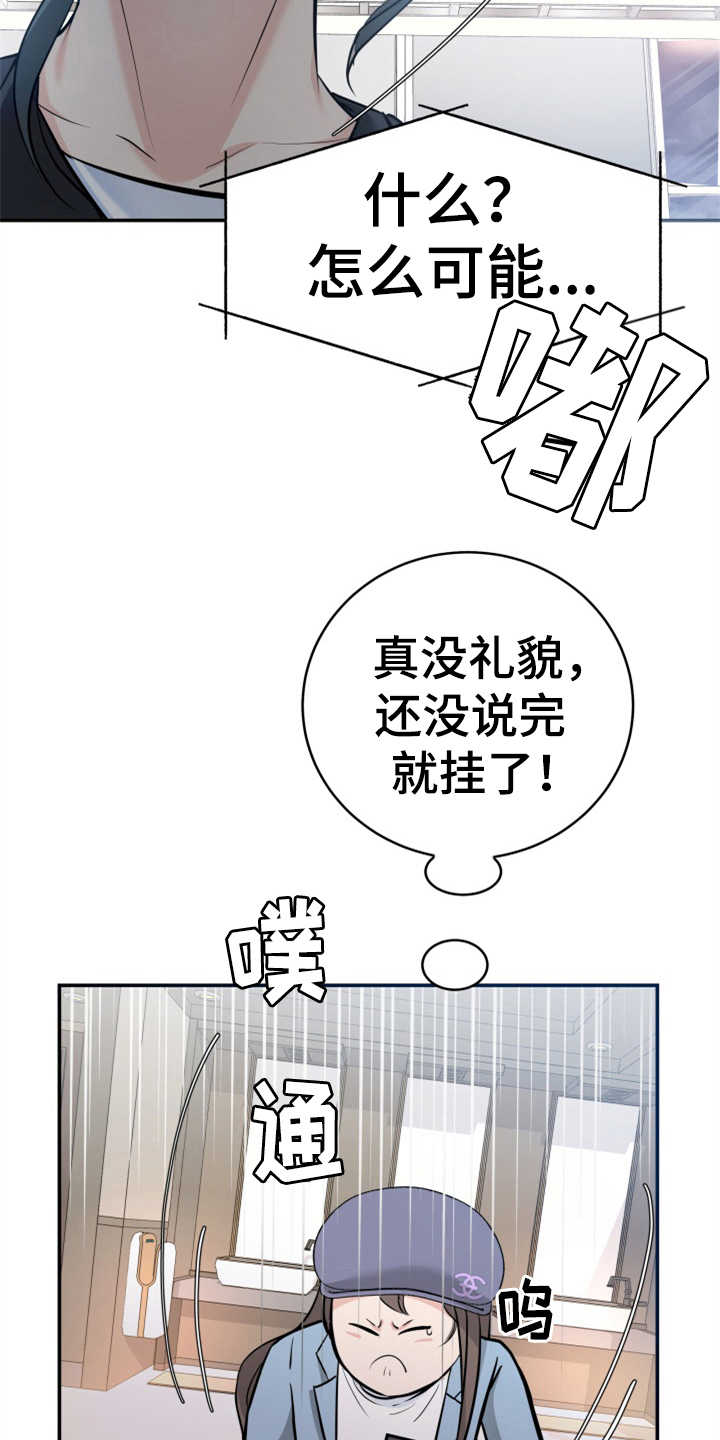 《换面替身》漫画最新章节第15章：巧遇免费下拉式在线观看章节第【2】张图片