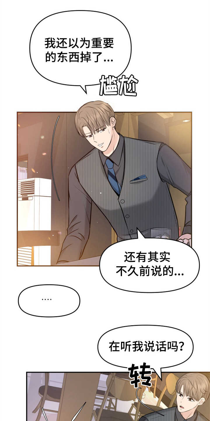 《换面替身》漫画最新章节第15章：巧遇免费下拉式在线观看章节第【15】张图片