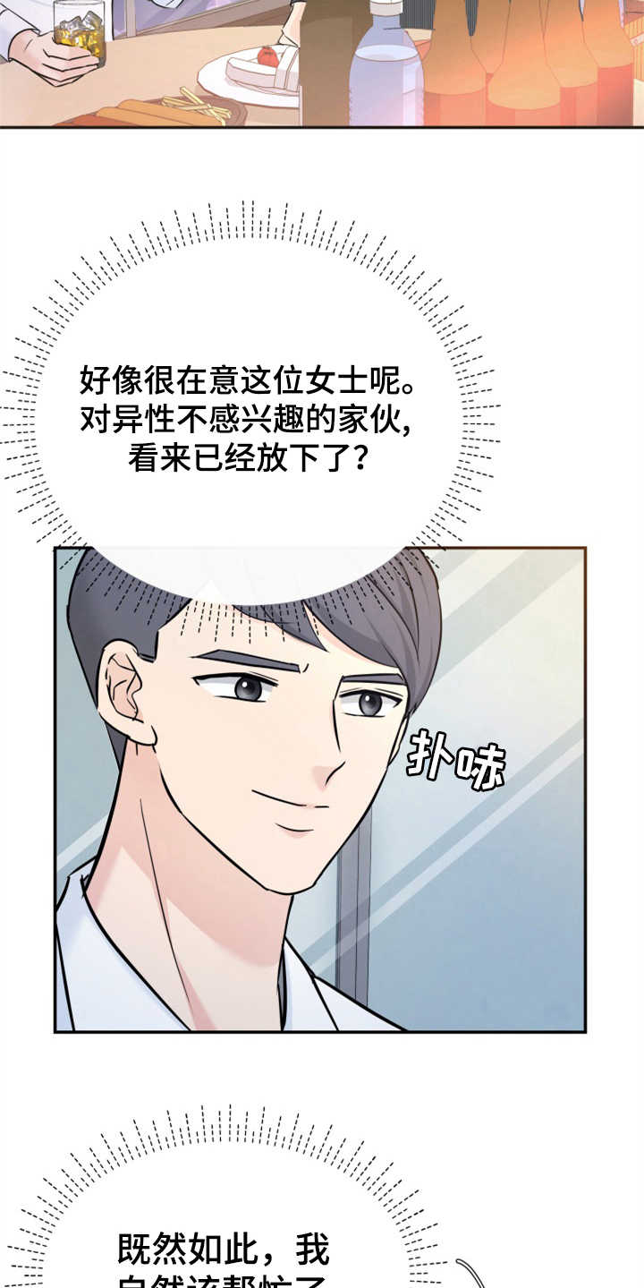 《换面替身》漫画最新章节第16章：助攻免费下拉式在线观看章节第【13】张图片