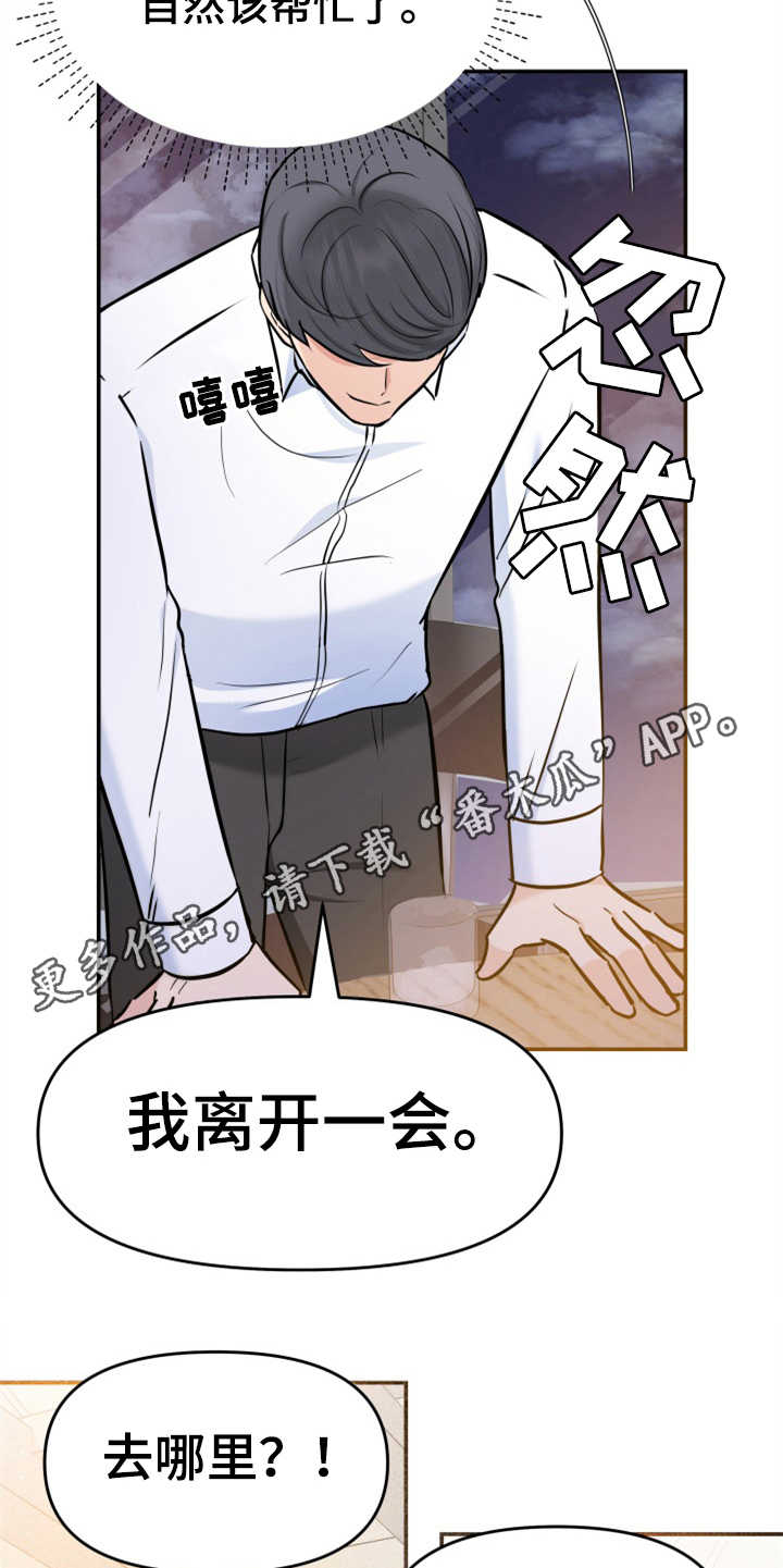 《换面替身》漫画最新章节第16章：助攻免费下拉式在线观看章节第【12】张图片