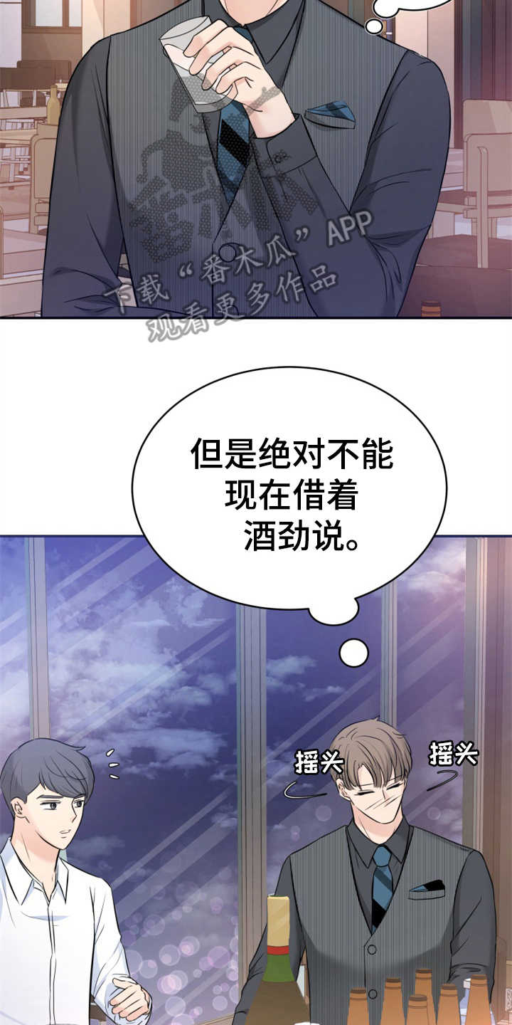 《换面替身》漫画最新章节第16章：助攻免费下拉式在线观看章节第【14】张图片