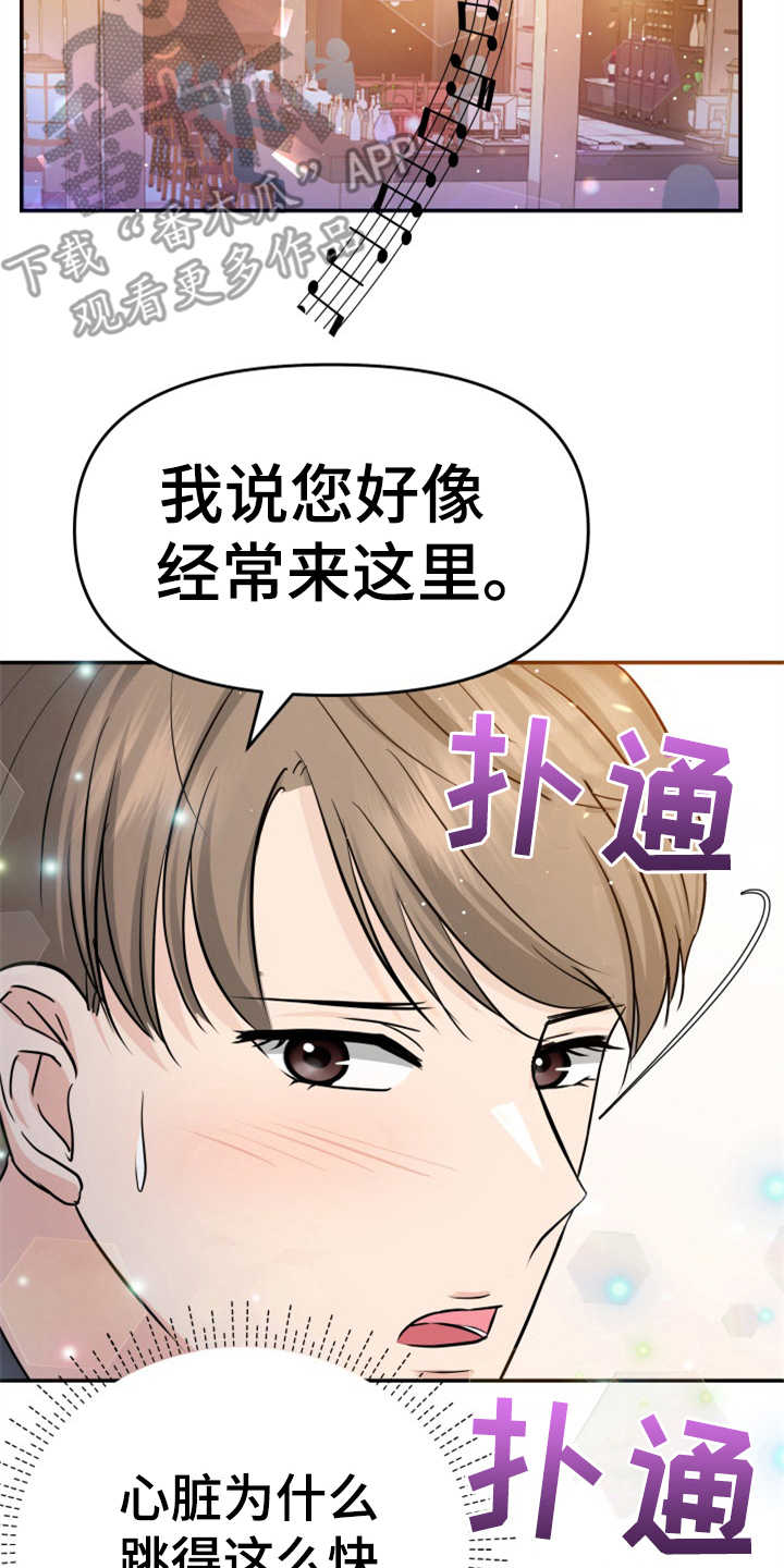 《换面替身》漫画最新章节第16章：助攻免费下拉式在线观看章节第【5】张图片