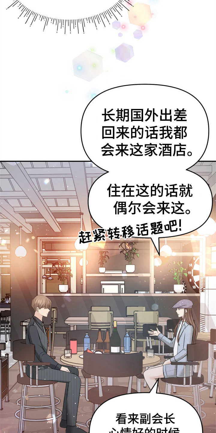 《换面替身》漫画最新章节第16章：助攻免费下拉式在线观看章节第【3】张图片