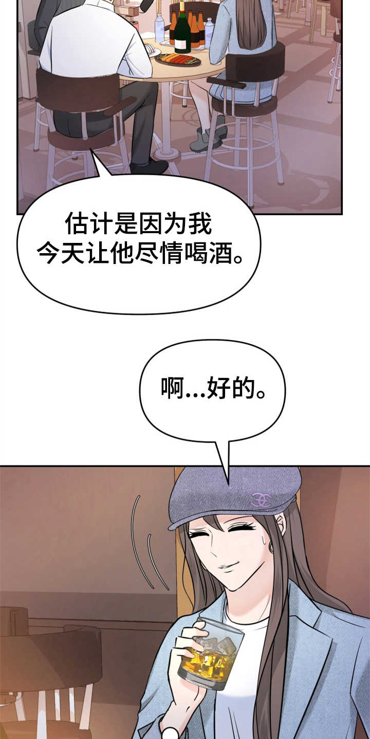 《换面替身》漫画最新章节第16章：助攻免费下拉式在线观看章节第【16】张图片