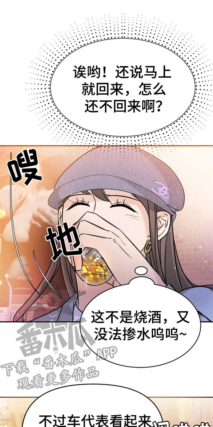 《换面替身》漫画最新章节第16章：助攻免费下拉式在线观看章节第【8】张图片