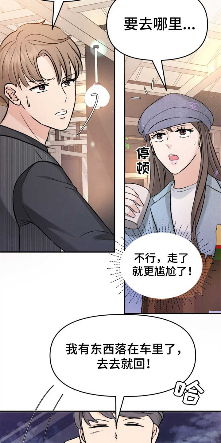 《换面替身》漫画最新章节第16章：助攻免费下拉式在线观看章节第【11】张图片