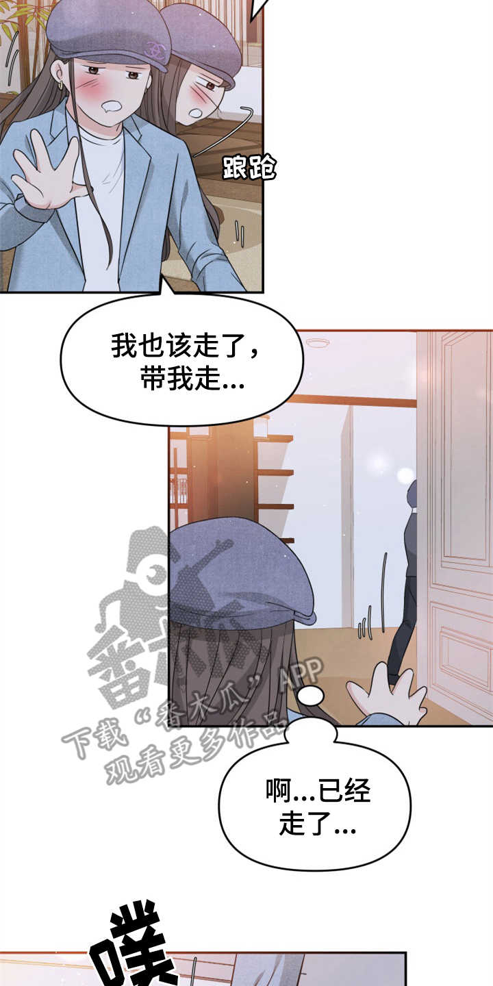 《换面替身》漫画最新章节第17章：醉倒免费下拉式在线观看章节第【8】张图片