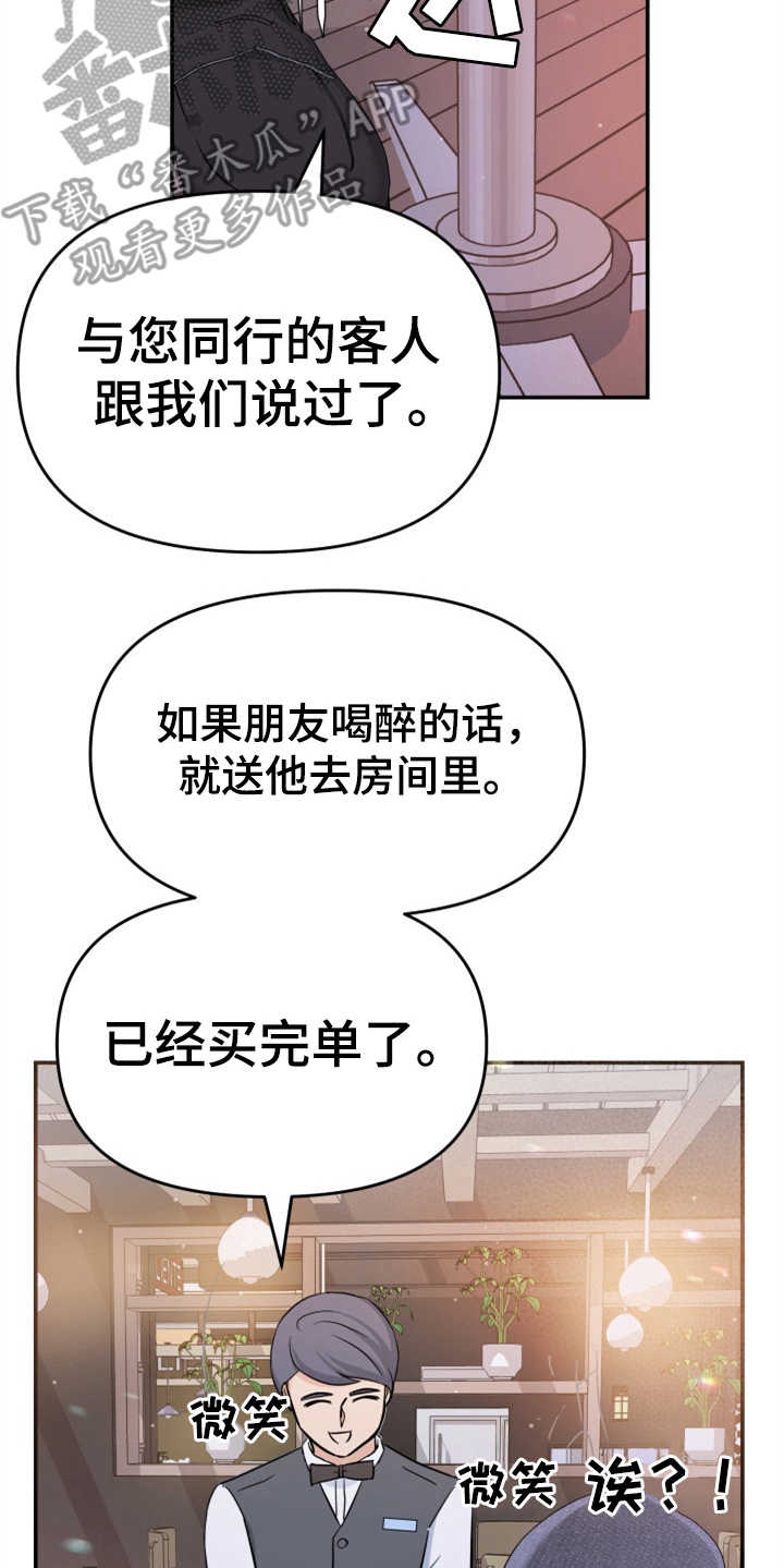 《换面替身》漫画最新章节第17章：醉倒免费下拉式在线观看章节第【15】张图片