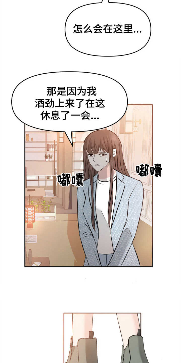 《换面替身》漫画最新章节第18章：认错人免费下拉式在线观看章节第【6】张图片