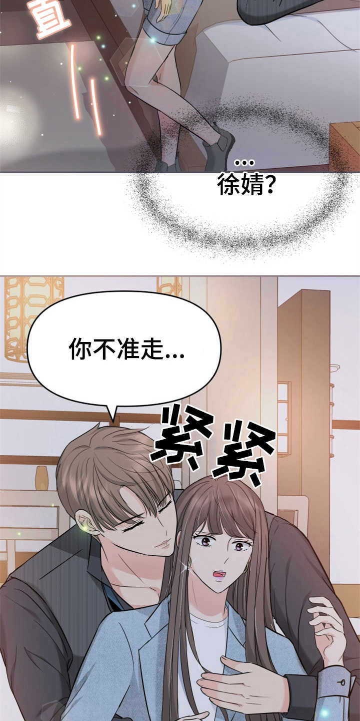 《换面替身》漫画最新章节第18章：认错人免费下拉式在线观看章节第【21】张图片