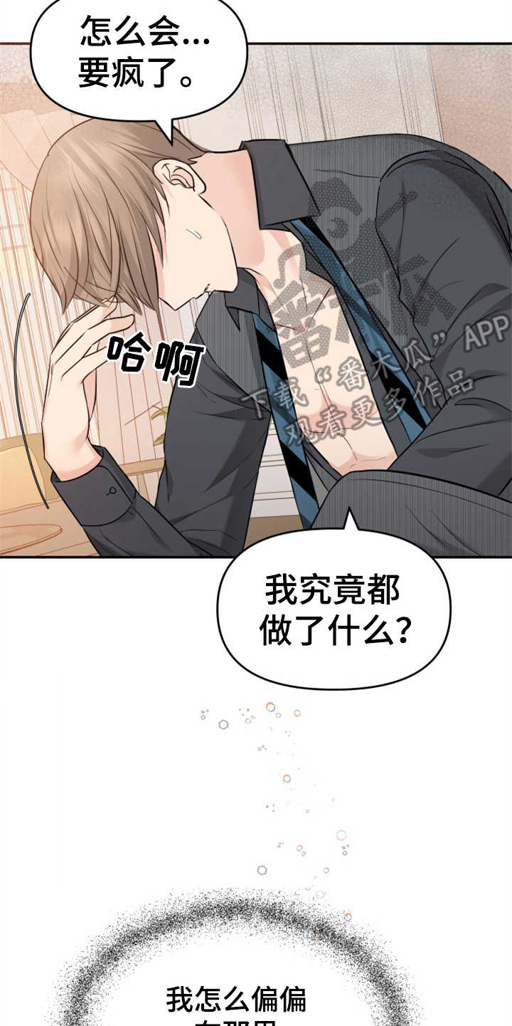 《换面替身》漫画最新章节第18章：认错人免费下拉式在线观看章节第【4】张图片