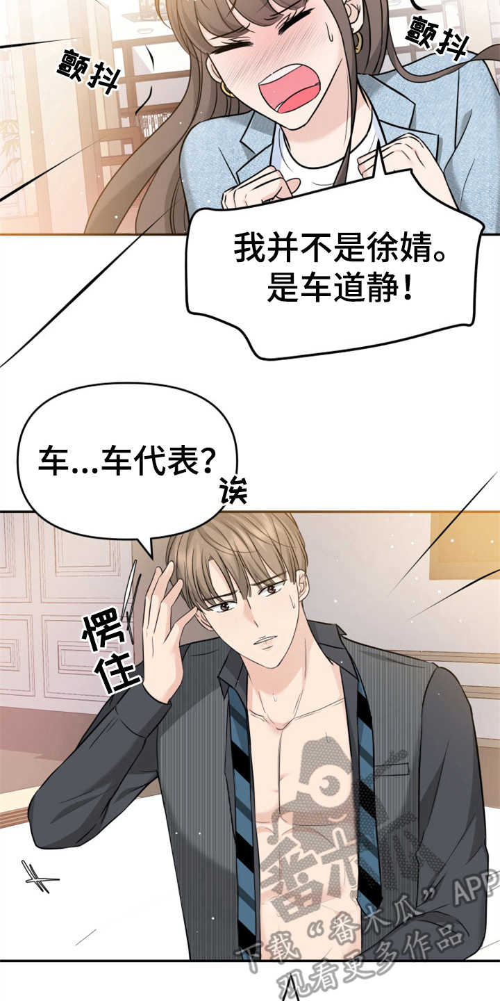 《换面替身》漫画最新章节第18章：认错人免费下拉式在线观看章节第【7】张图片