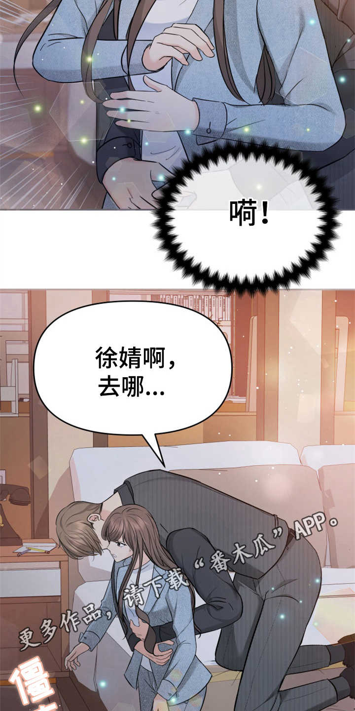 《换面替身》漫画最新章节第18章：认错人免费下拉式在线观看章节第【22】张图片