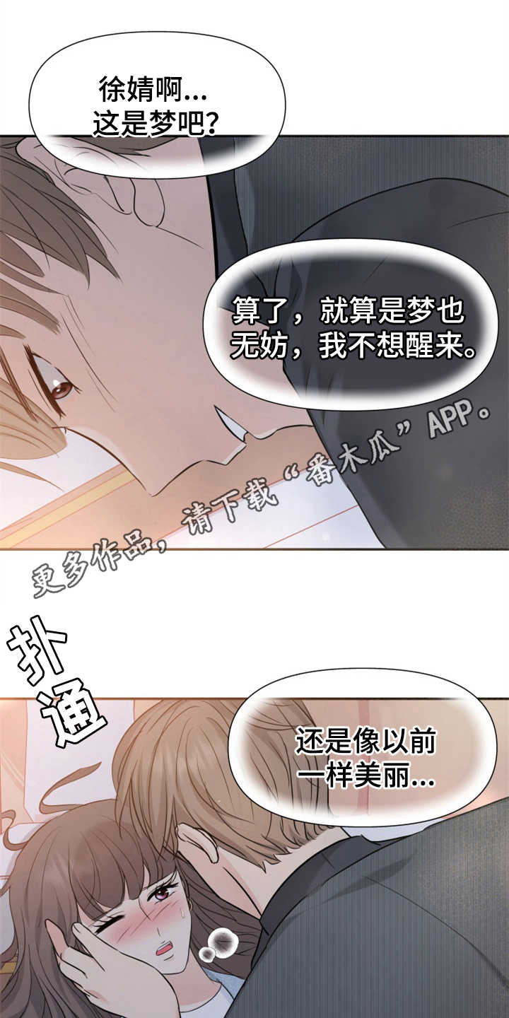 《换面替身》漫画最新章节第18章：认错人免费下拉式在线观看章节第【15】张图片