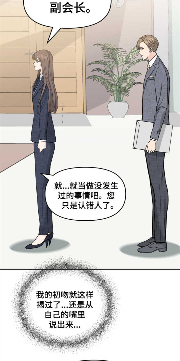 《换面替身》漫画最新章节第19章：提案免费下拉式在线观看章节第【7】张图片