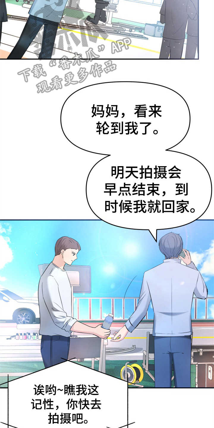 《换面替身》漫画最新章节第21章：大演员免费下拉式在线观看章节第【17】张图片