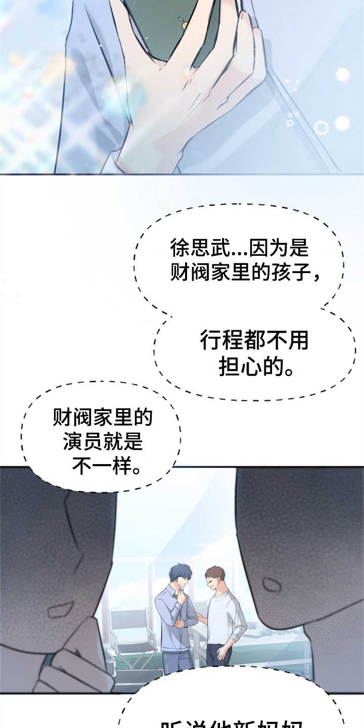 《换面替身》漫画最新章节第21章：大演员免费下拉式在线观看章节第【13】张图片