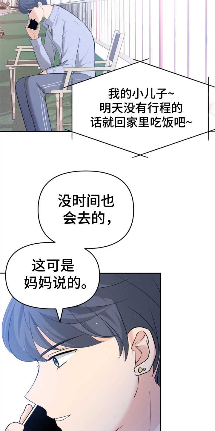 《换面替身》漫画最新章节第21章：大演员免费下拉式在线观看章节第【21】张图片