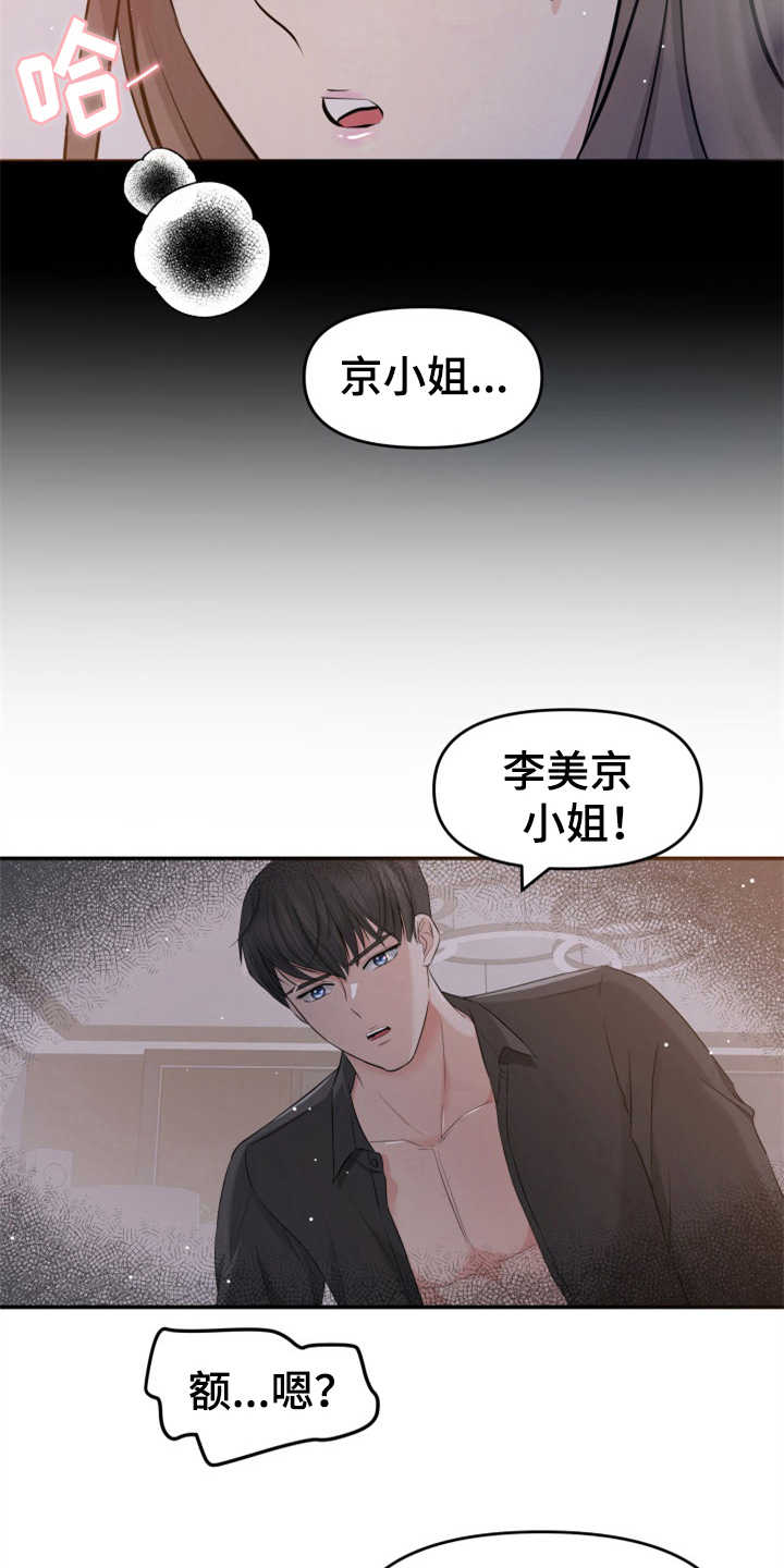 《换面替身》漫画最新章节第22章：吓一跳免费下拉式在线观看章节第【4】张图片