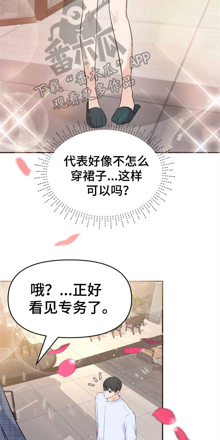 《换面替身》漫画最新章节第23章：裙子免费下拉式在线观看章节第【8】张图片