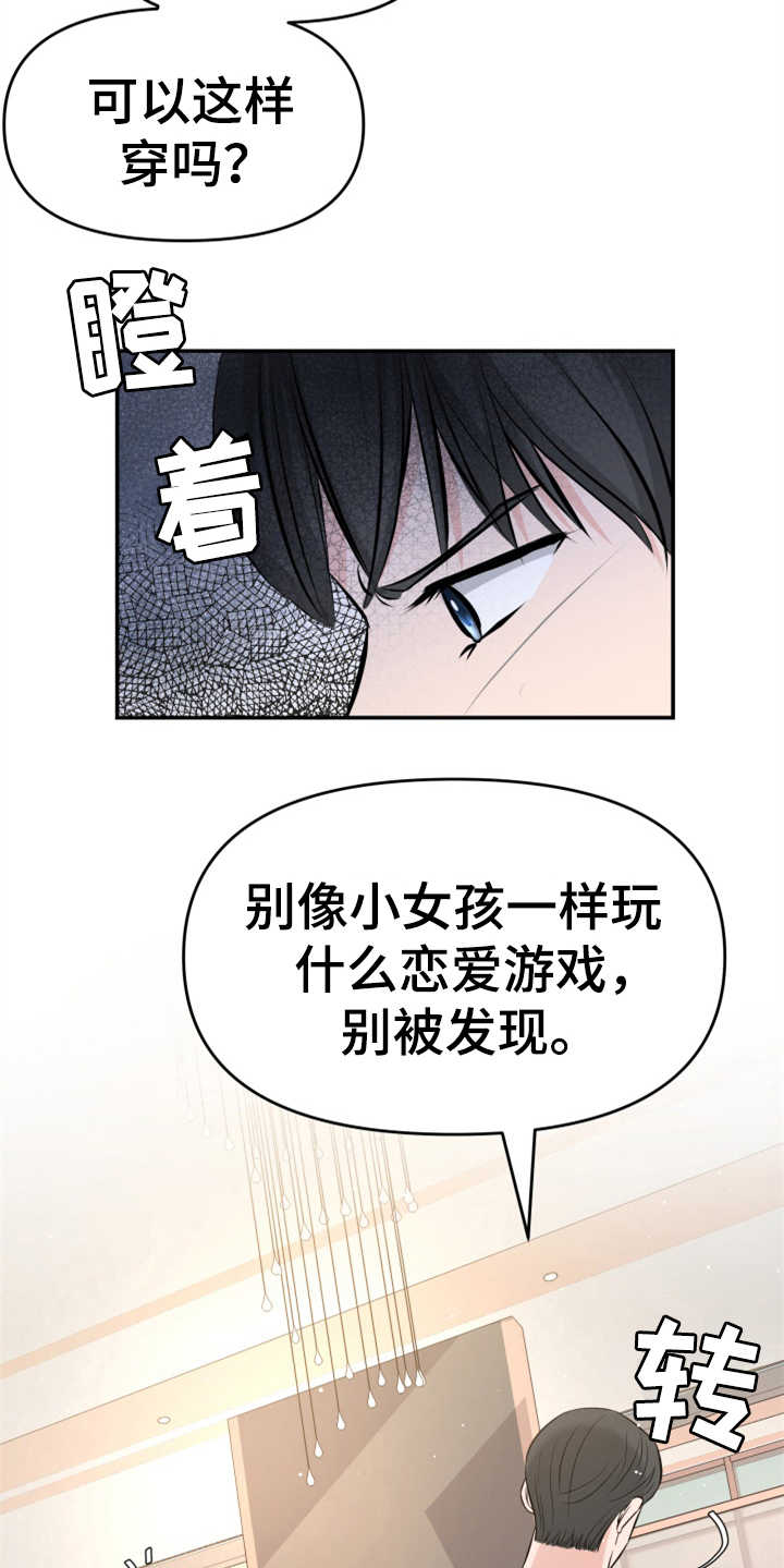 《换面替身》漫画最新章节第23章：裙子免费下拉式在线观看章节第【5】张图片