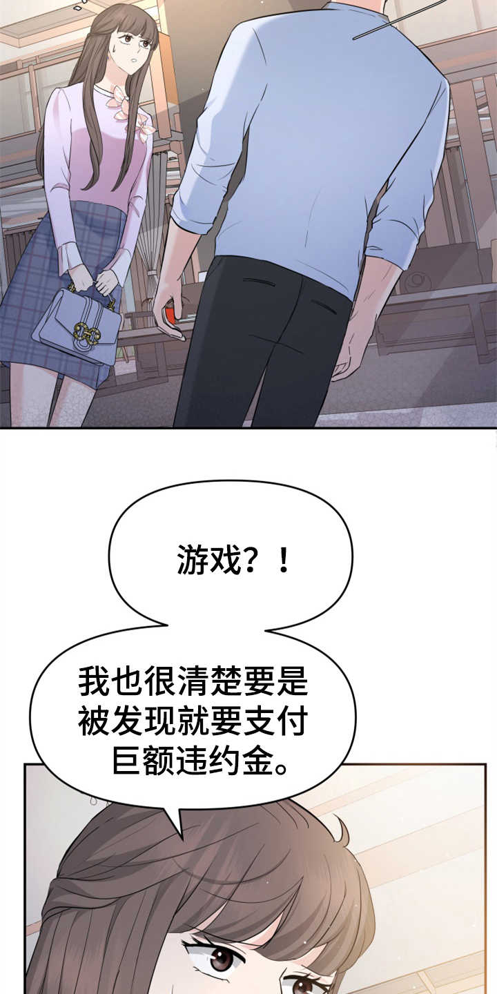 《换面替身》漫画最新章节第23章：裙子免费下拉式在线观看章节第【4】张图片