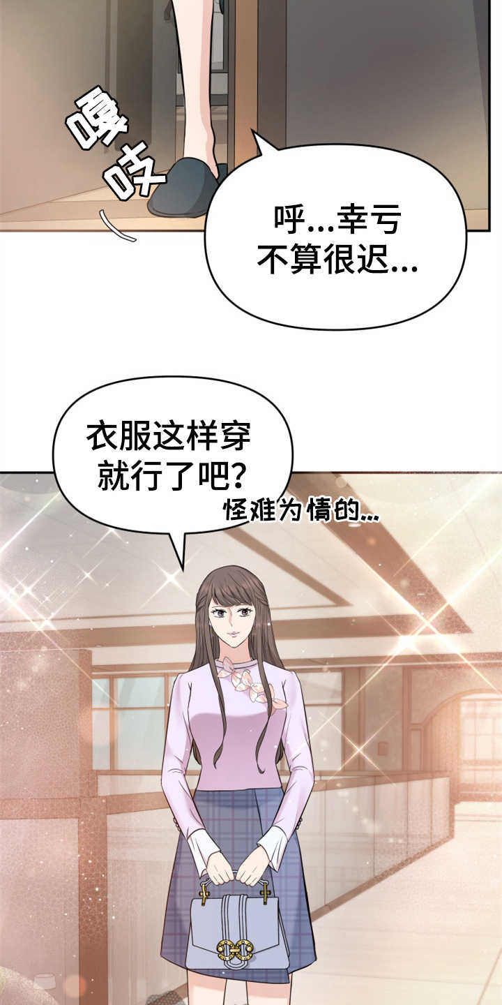 《换面替身》漫画最新章节第23章：裙子免费下拉式在线观看章节第【9】张图片