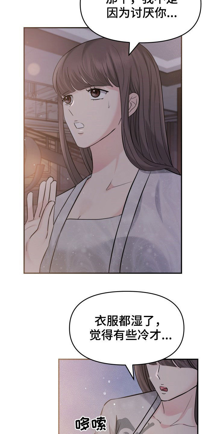 《换面替身》漫画最新章节第30章：不讨厌免费下拉式在线观看章节第【13】张图片