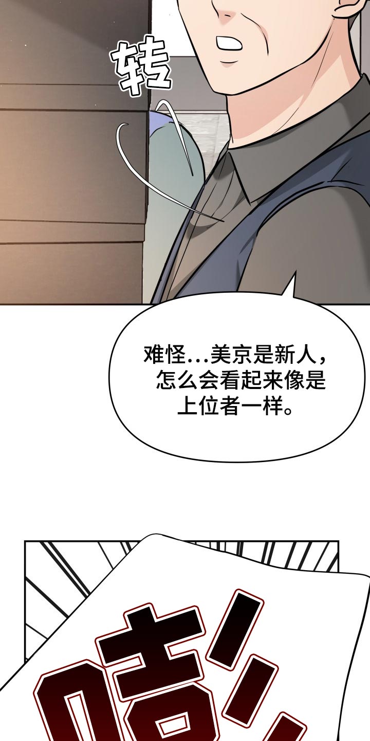 《换面替身》漫画最新章节第35章：担心免费下拉式在线观看章节第【16】张图片