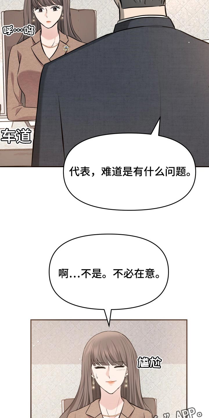 《换面替身》漫画最新章节第35章：担心免费下拉式在线观看章节第【2】张图片