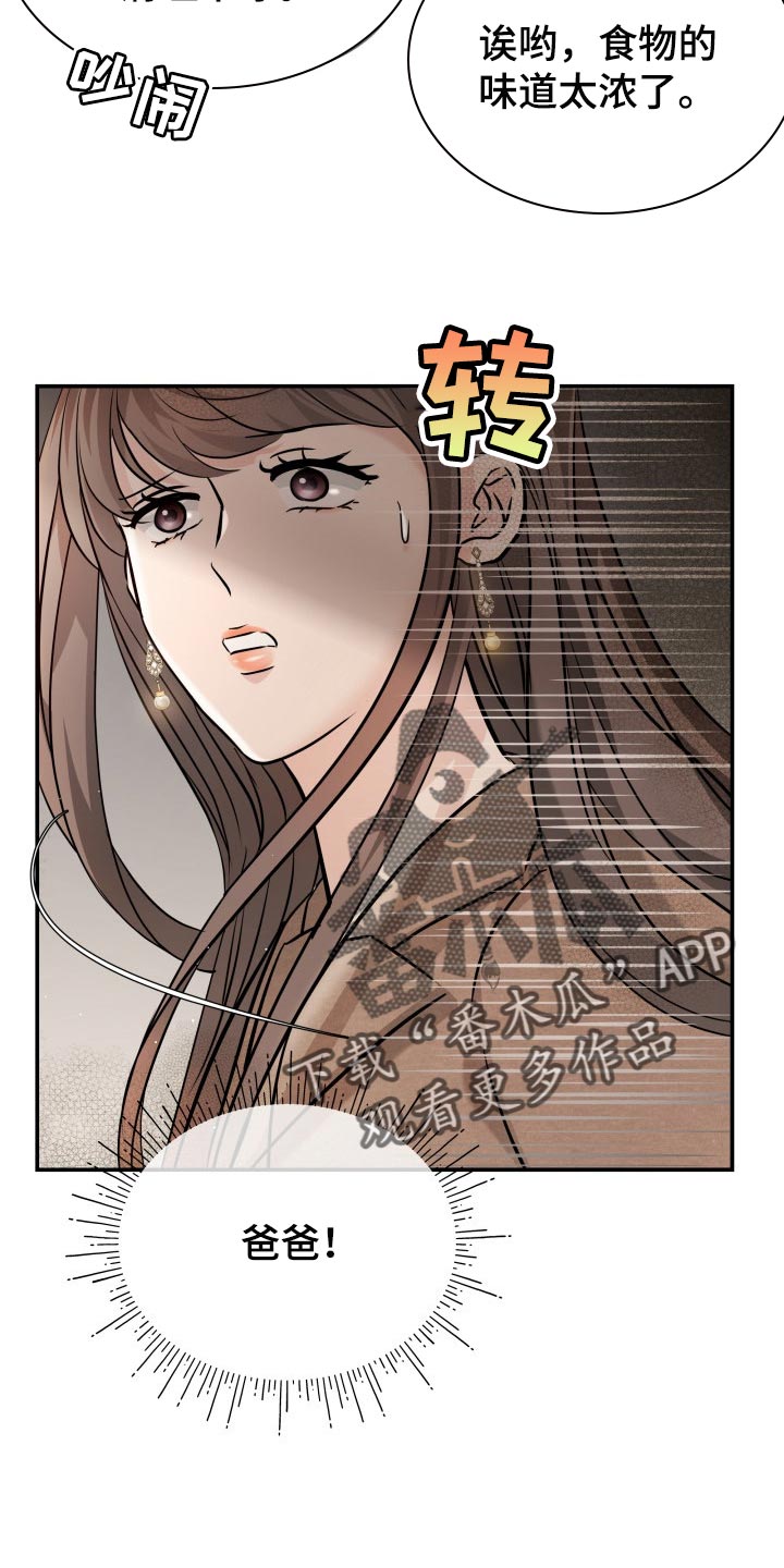 《换面替身》漫画最新章节第35章：担心免费下拉式在线观看章节第【14】张图片