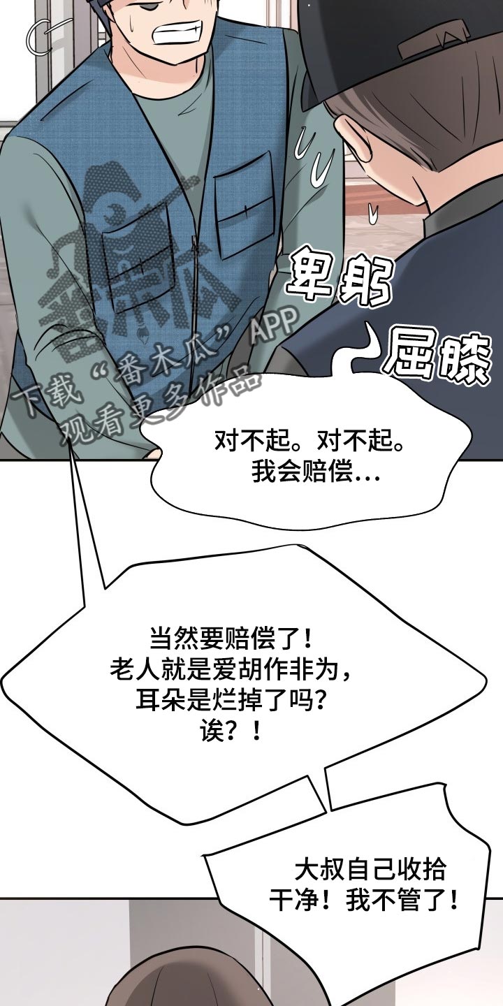 《换面替身》漫画最新章节第35章：担心免费下拉式在线观看章节第【11】张图片