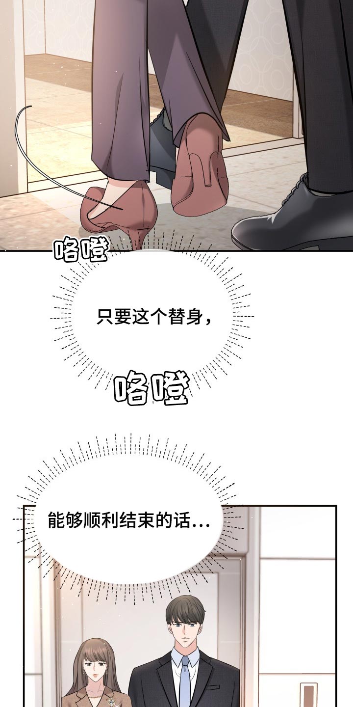 《换面替身》漫画最新章节第35章：担心免费下拉式在线观看章节第【7】张图片