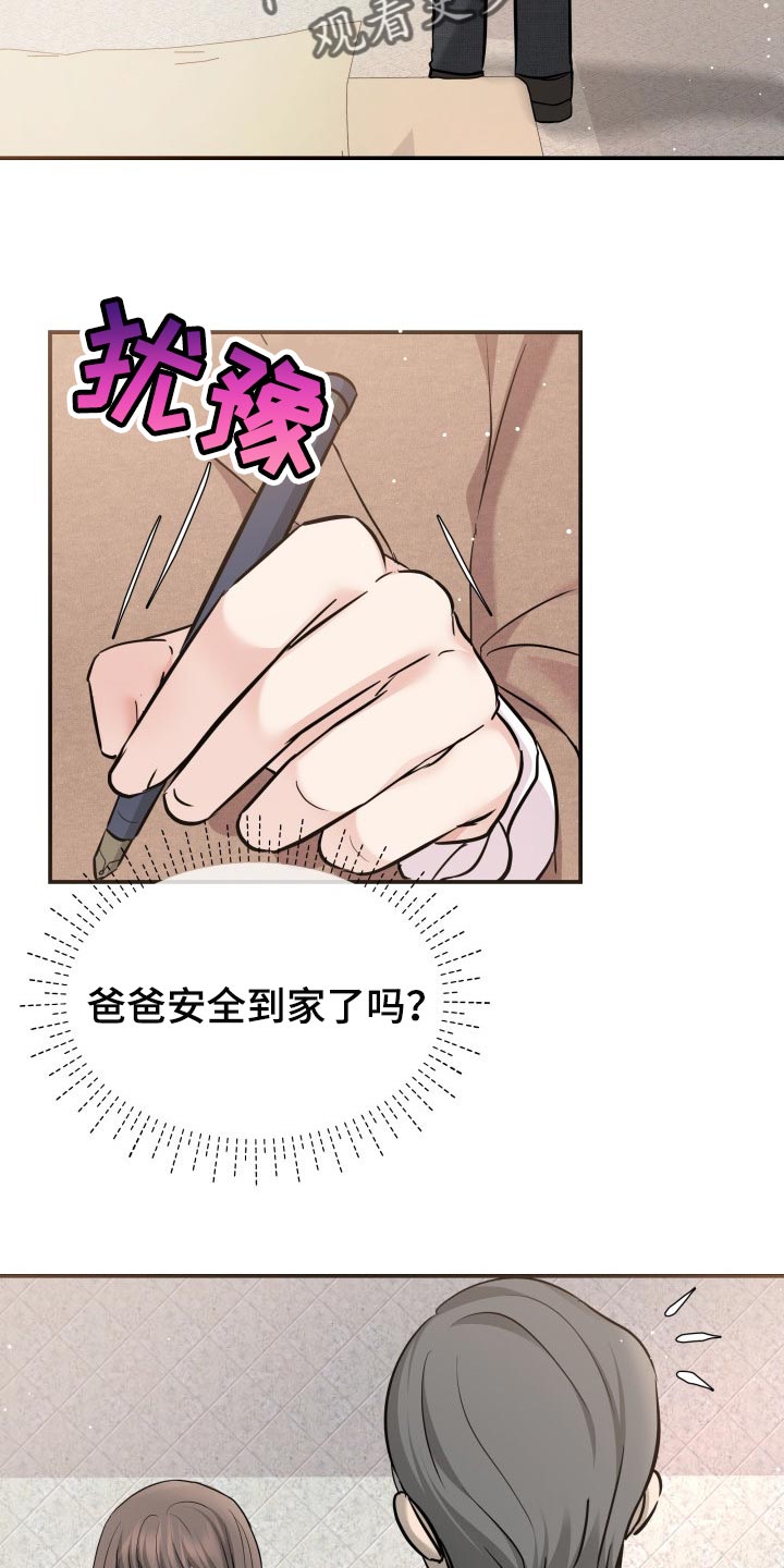 《换面替身》漫画最新章节第35章：担心免费下拉式在线观看章节第【3】张图片