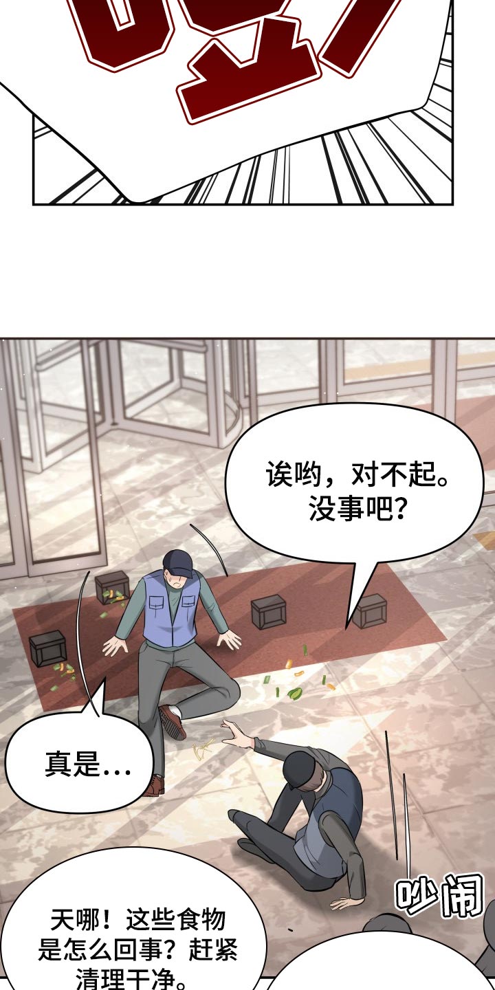 《换面替身》漫画最新章节第35章：担心免费下拉式在线观看章节第【15】张图片