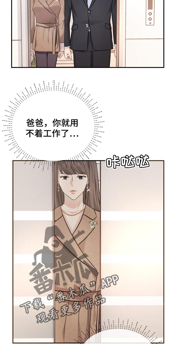 《换面替身》漫画最新章节第35章：担心免费下拉式在线观看章节第【6】张图片