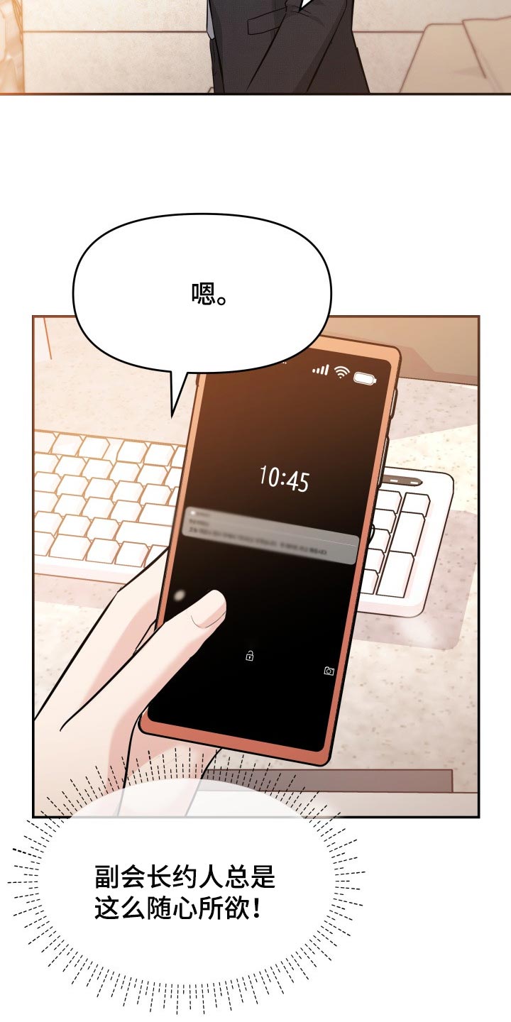 《换面替身》漫画最新章节第36章：配合免费下拉式在线观看章节第【24】张图片