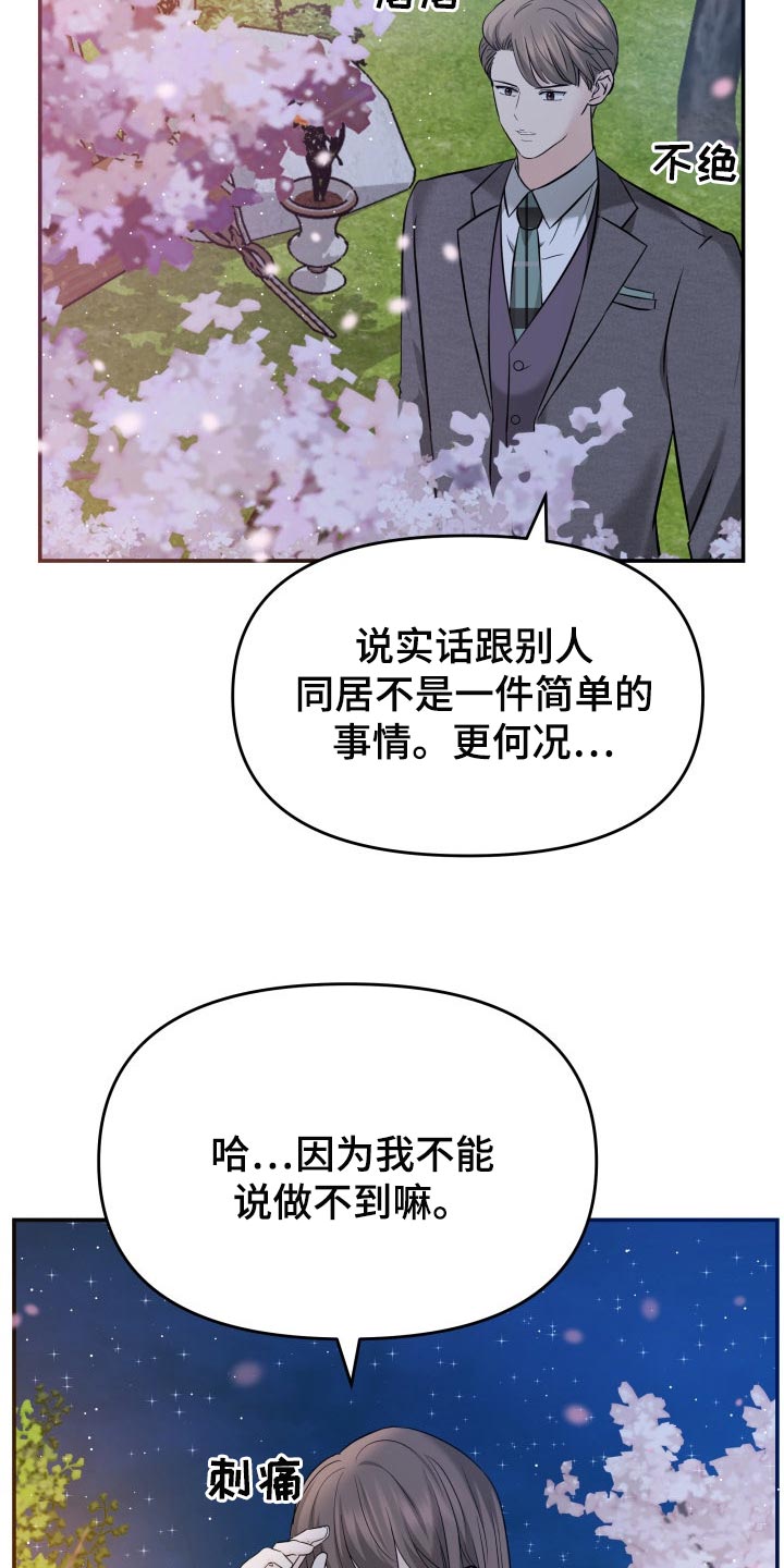 《换面替身》漫画最新章节第38章：挽救的余地免费下拉式在线观看章节第【14】张图片