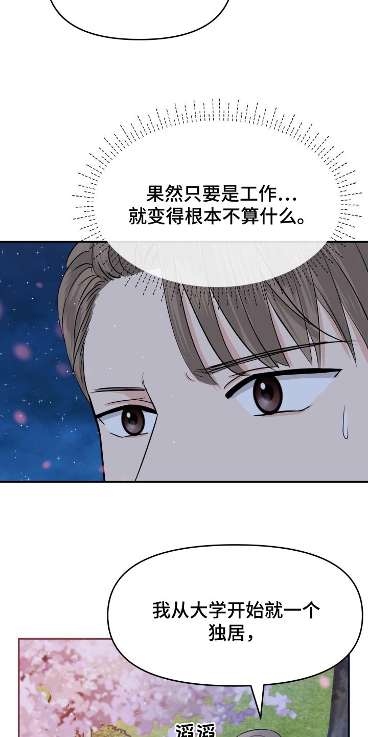 《换面替身》漫画最新章节第38章：挽救的余地免费下拉式在线观看章节第【15】张图片