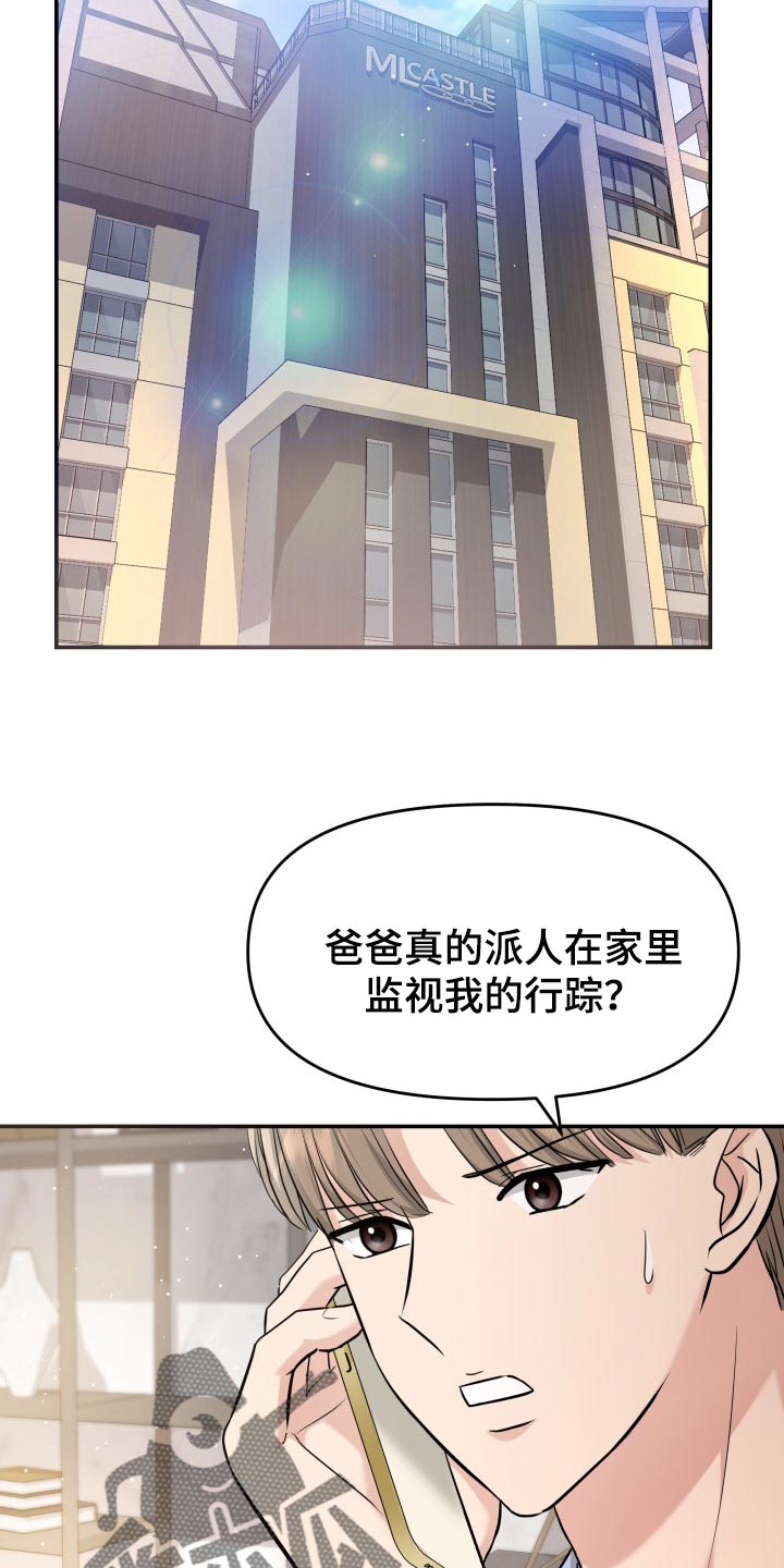 《换面替身》漫画最新章节第39章：嫉妒免费下拉式在线观看章节第【6】张图片