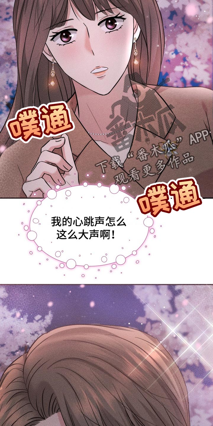 《换面替身》漫画最新章节第39章：嫉妒免费下拉式在线观看章节第【28】张图片