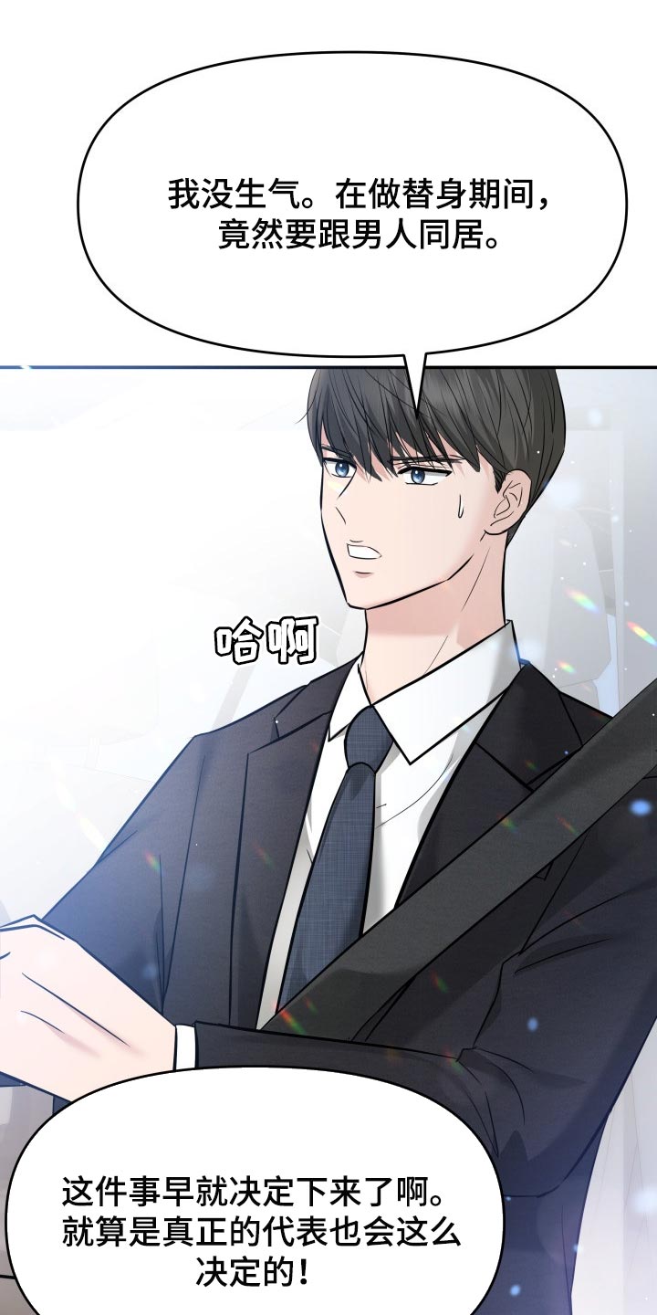 《换面替身》漫画最新章节第39章：嫉妒免费下拉式在线观看章节第【14】张图片